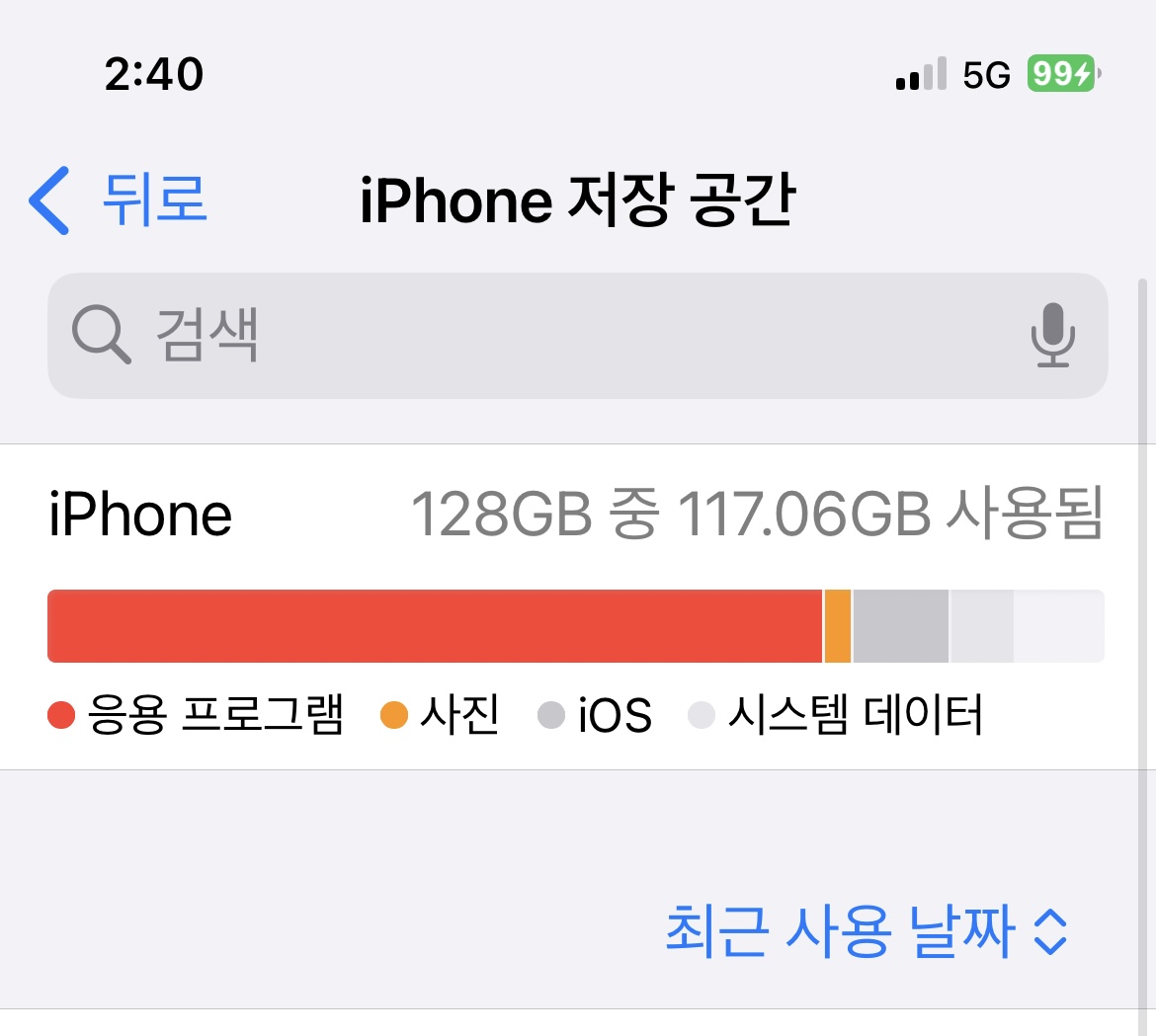 아이폰 저장공간 부족 해결 가이드 – 아이폰 저장공간 확인 화면